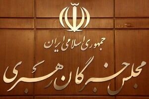 نام‌نویسی ۱۴ داوطلب انتخابات مجلس خبرگان در استان کرمان